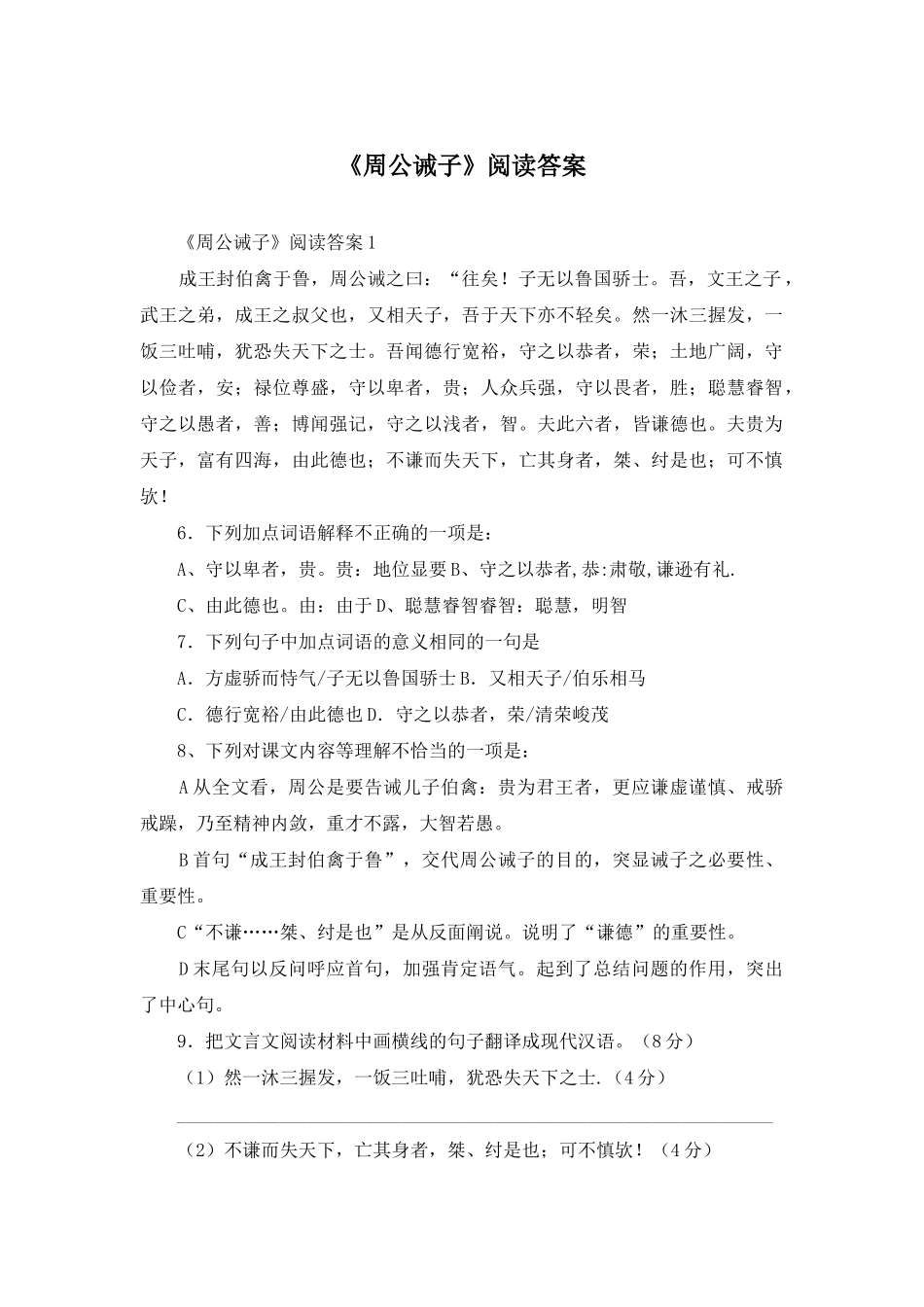 《周公诫子》阅读答案_第1页