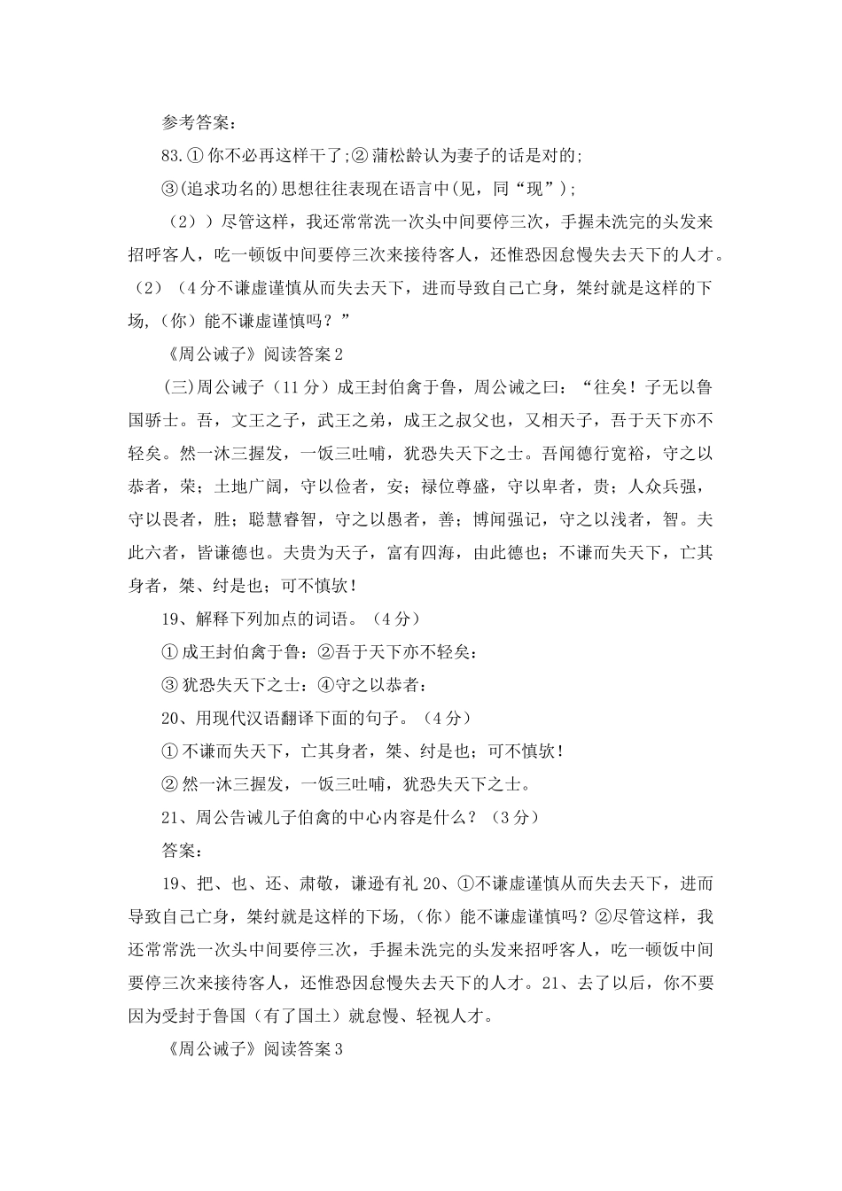 《周公诫子》阅读答案_第3页