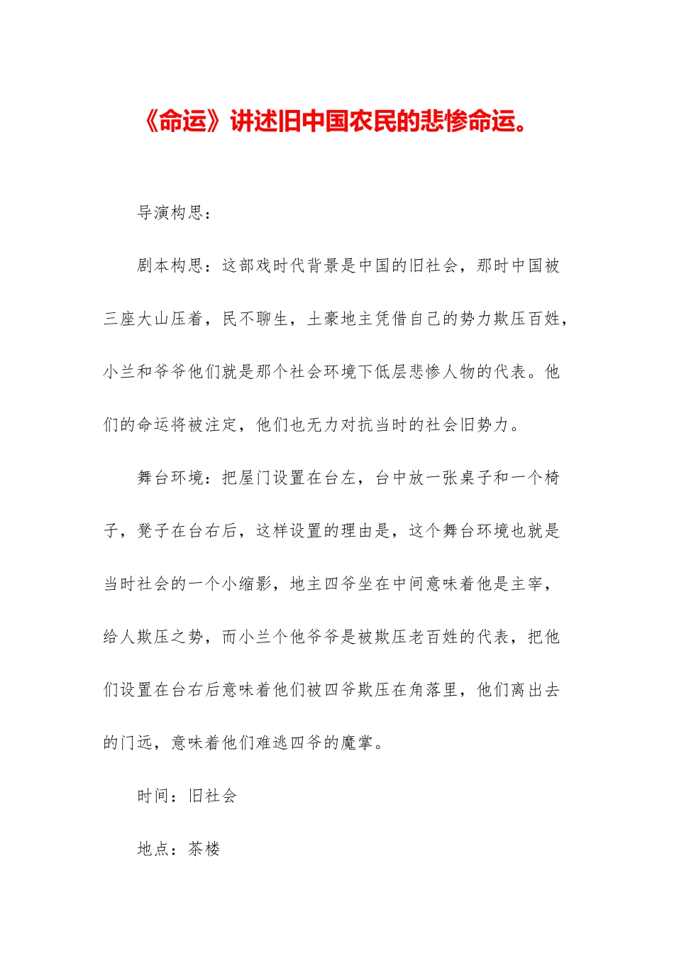 《命运》讲述旧中国农民的悲惨命运。_第1页