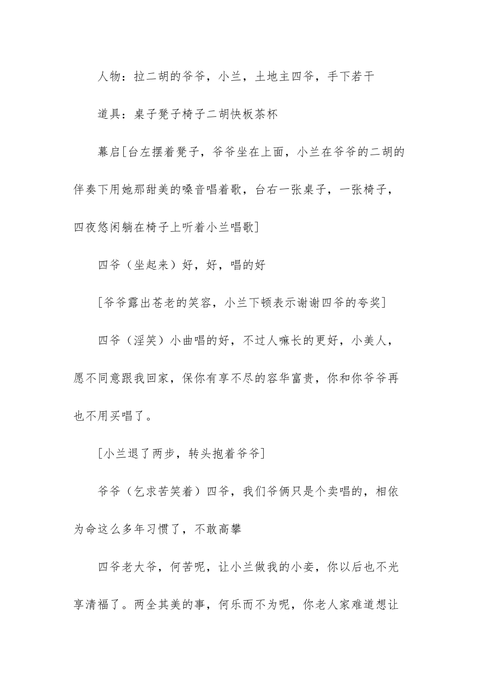《命运》讲述旧中国农民的悲惨命运。_第2页