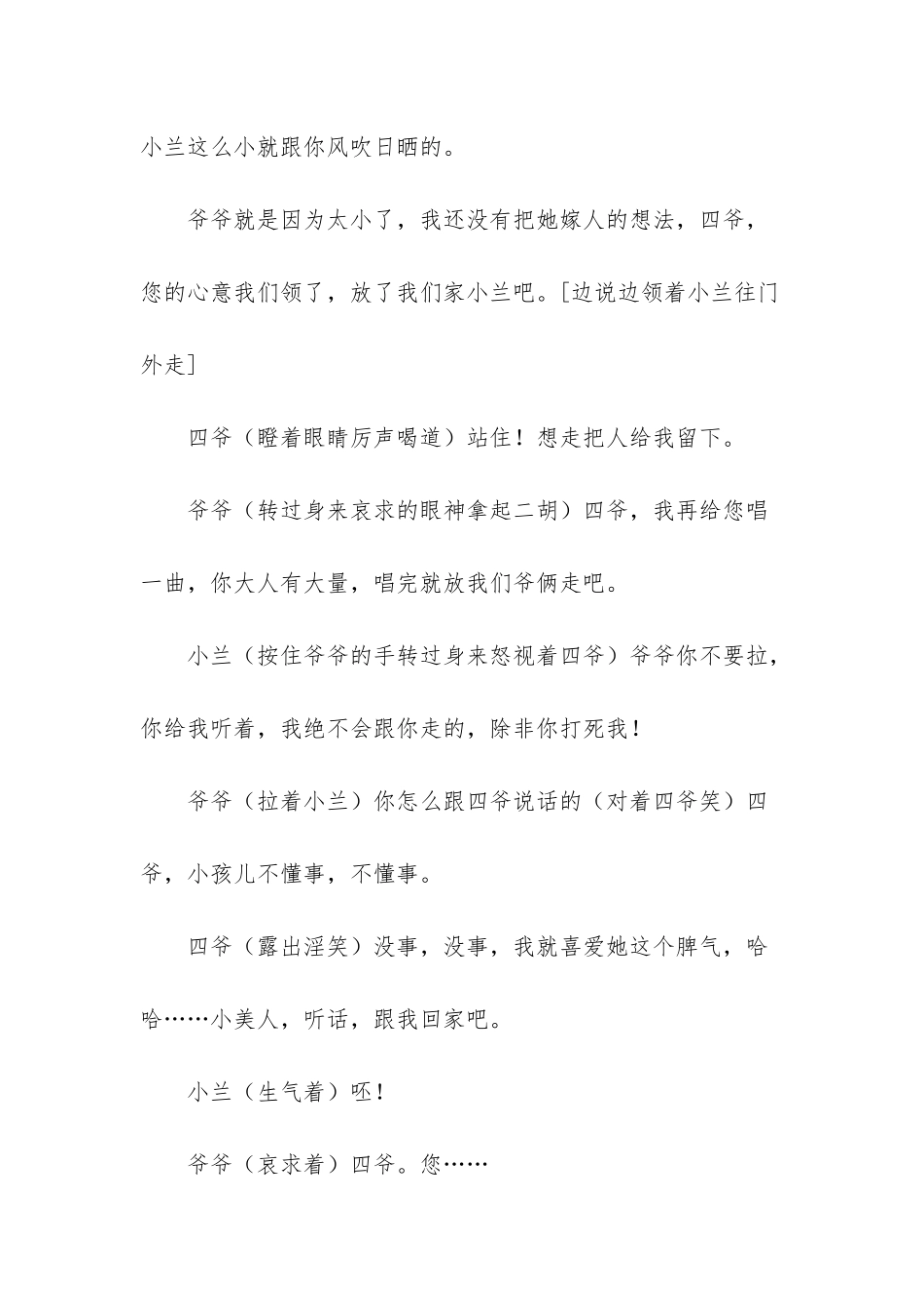 《命运》讲述旧中国农民的悲惨命运。_第3页