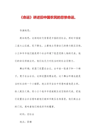 《命运》讲述旧中国农民的悲惨命运。