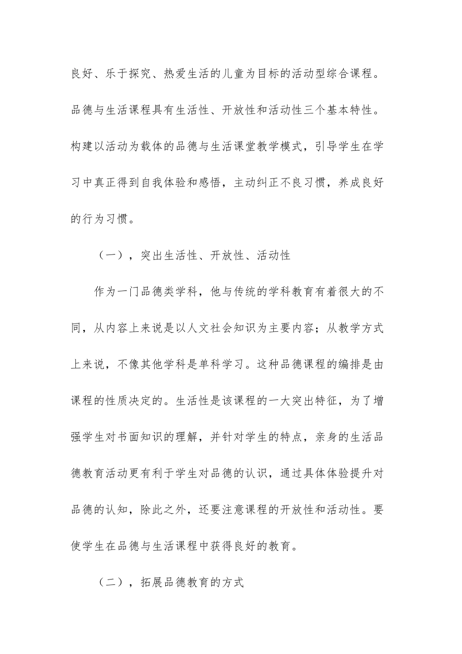 《品德与生活》课程的重要程度分析_第2页