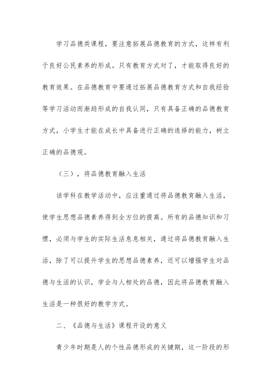 《品德与生活》课程的重要程度分析_第3页