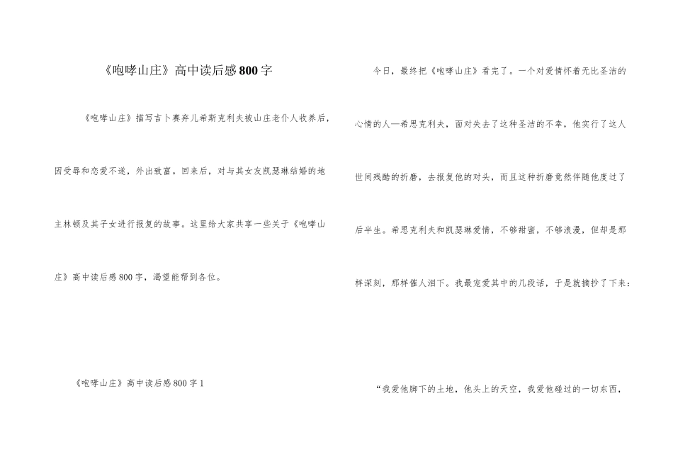 《呼啸山庄》高中读后感800字_第1页