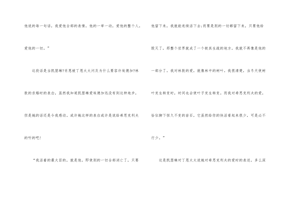 《呼啸山庄》高中读后感800字_第2页