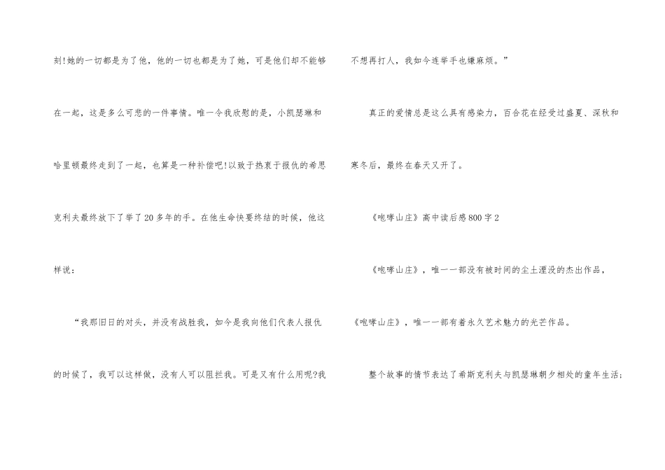 《呼啸山庄》高中读后感800字_第3页