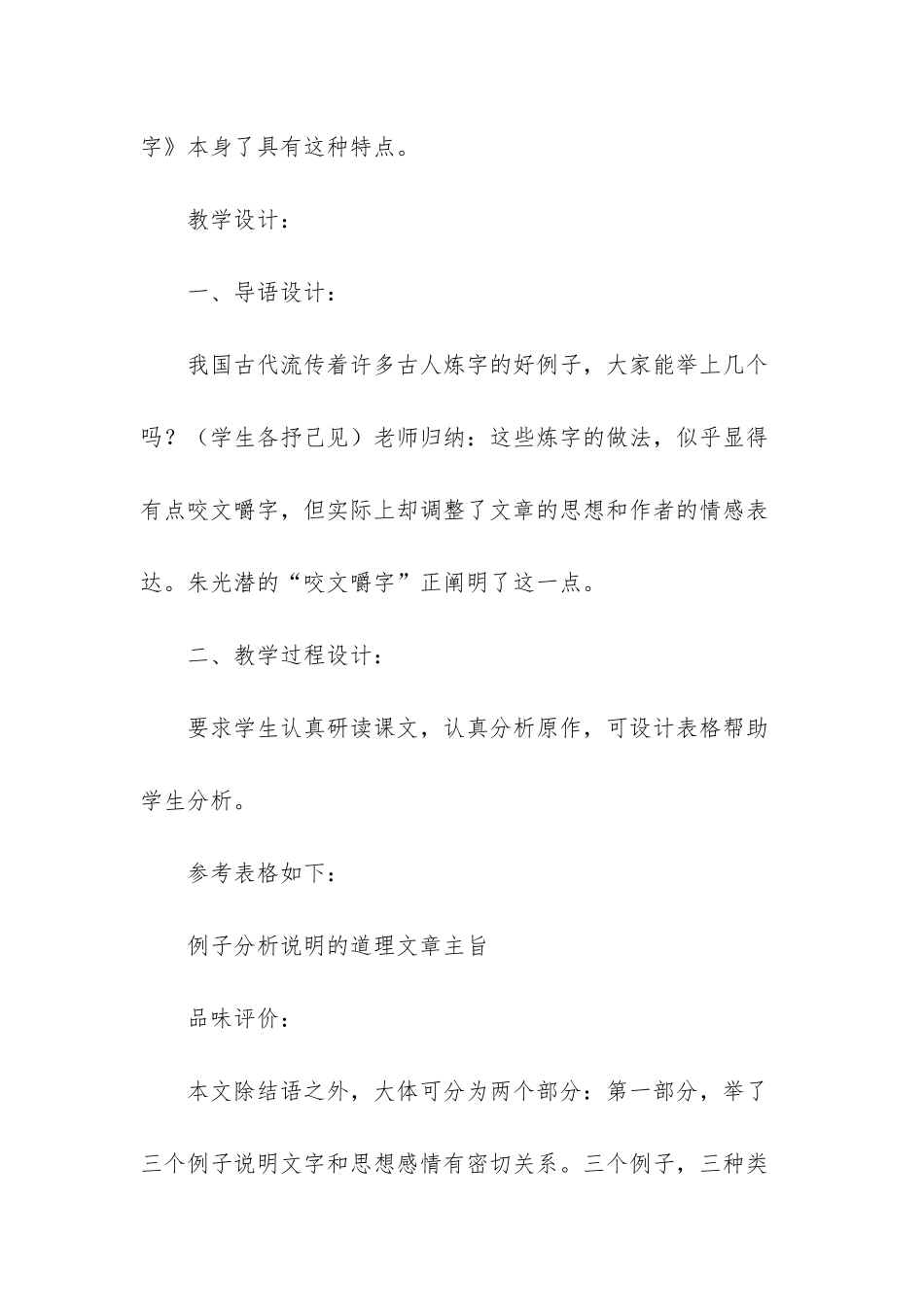 《咬文嚼字》高中语文教案_第2页