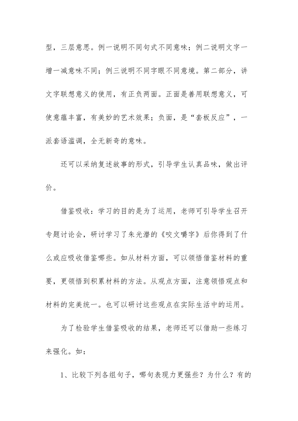 《咬文嚼字》高中语文教案_第3页