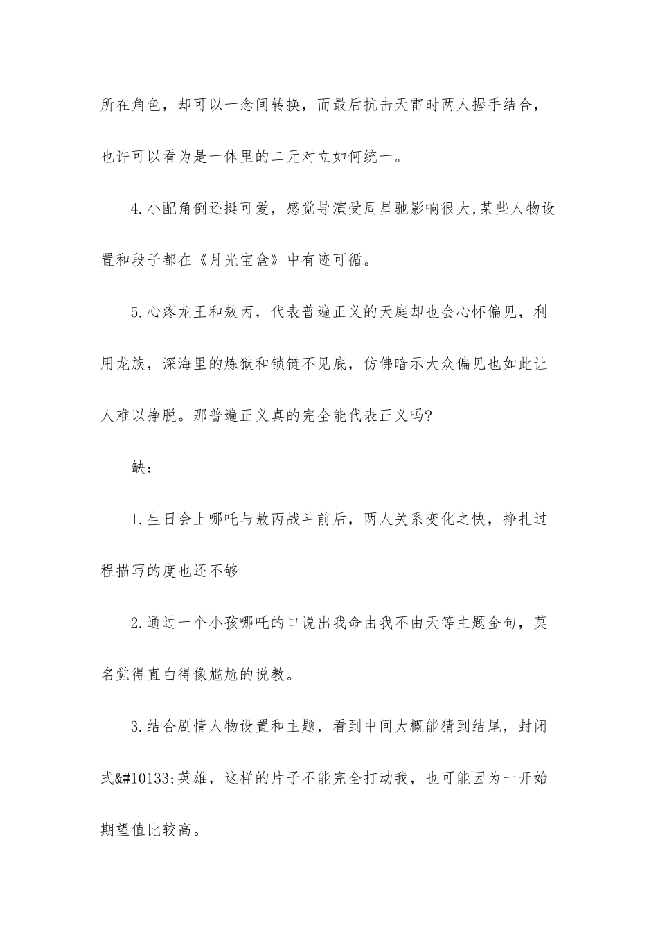 《哪吒之魔童降世》精彩观后有感5篇_第2页