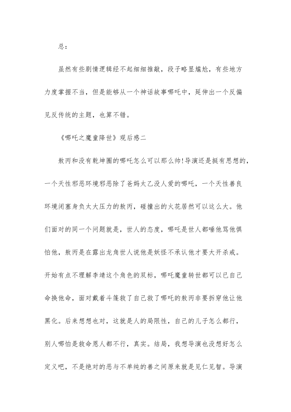 《哪吒之魔童降世》精彩观后有感5篇_第3页