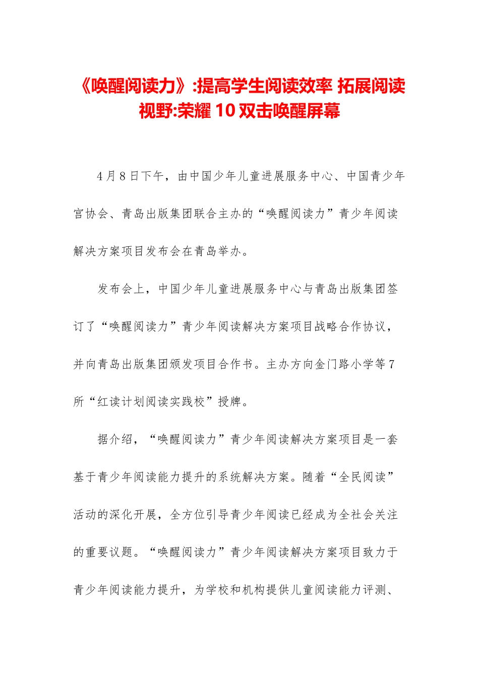 《唤醒阅读力》-提高学生阅读效率-拓展阅读视野-荣耀10双击唤醒屏幕_第1页