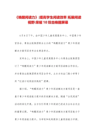 《唤醒阅读力》-提高学生阅读效率-拓展阅读视野-荣耀10双击唤醒屏幕