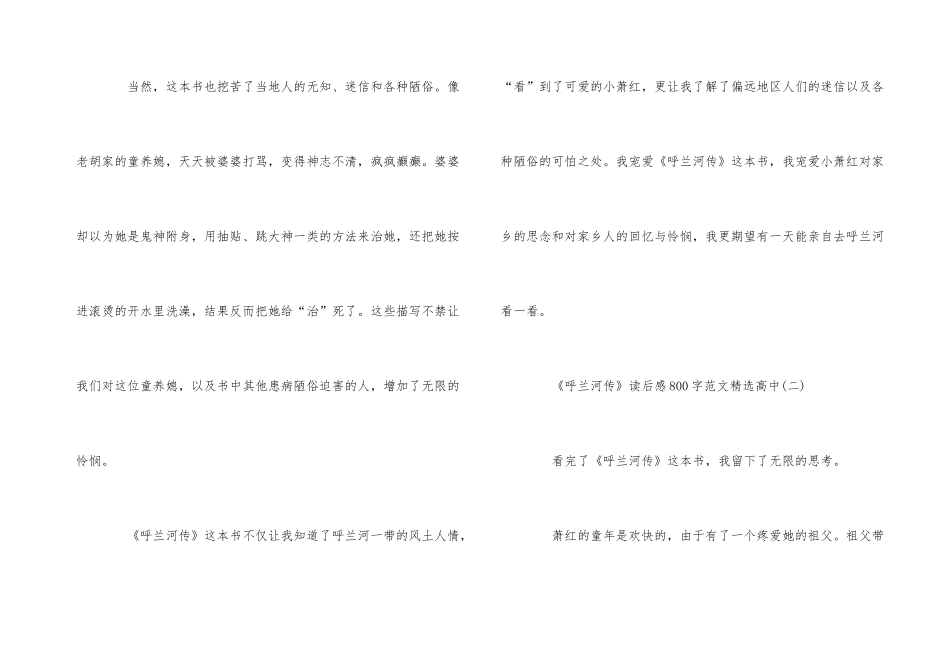 《呼兰河传》读后感800字高中_第3页