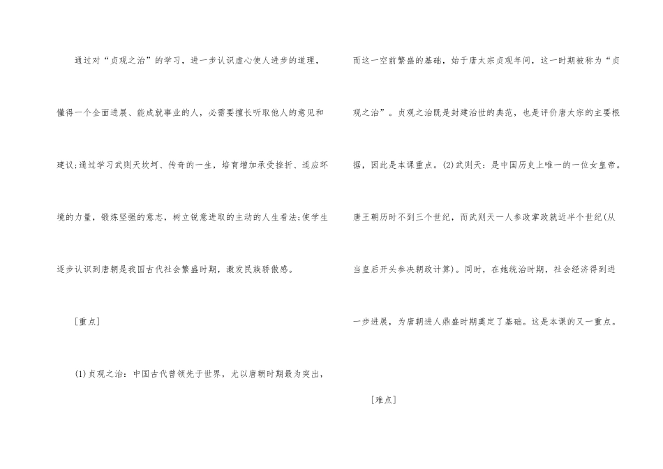 《唐太宗与贞观之治》初中历史教案_第2页