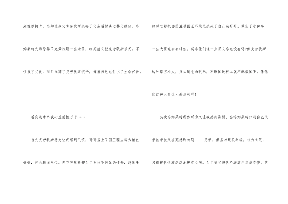 《哈姆雷特》初中生心得_第3页