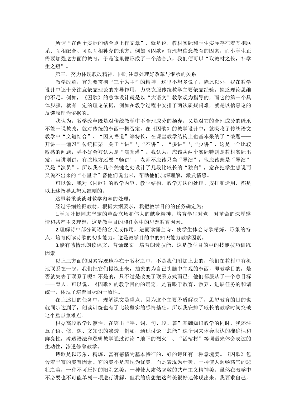 《囚歌》教学设计-教学教案-小学四年级语文教案_第3页