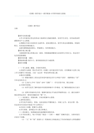 《囚歌》教学设计-教学教案-小学四年级语文教案