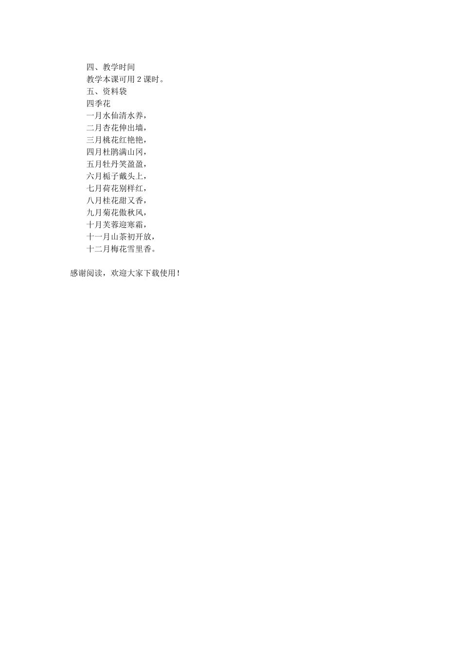 《四季》教学建议-小学一年级语文教案_第2页