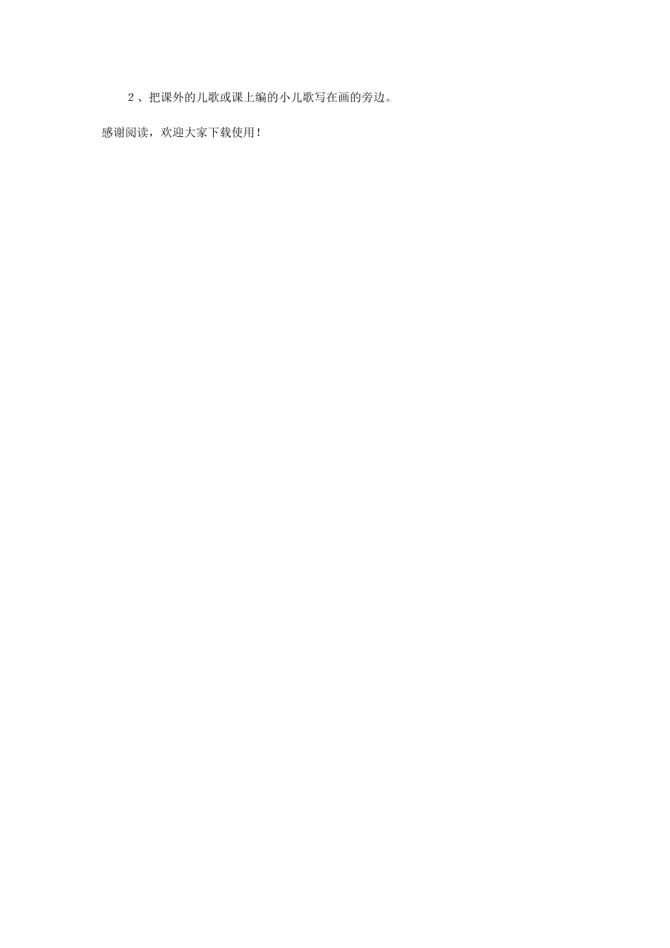 《四季》教学设计3-小学一年级语文教案_第2页