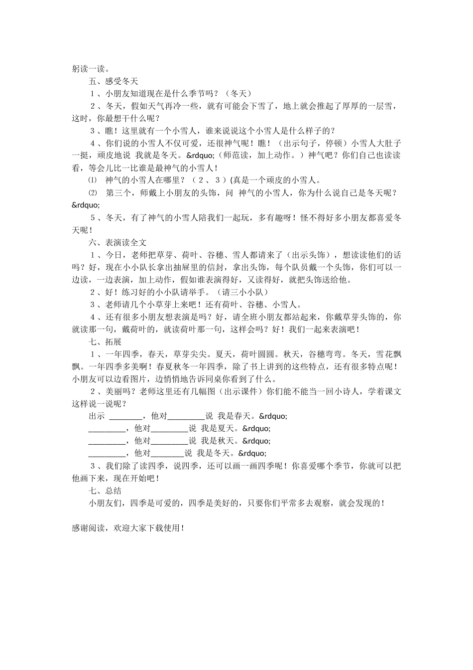 《四季》教学设计4-小学一年级语文教案_第2页