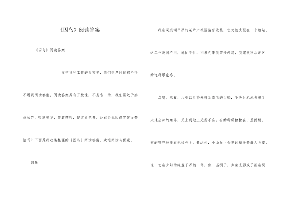 《囚鸟》阅读答案_第1页