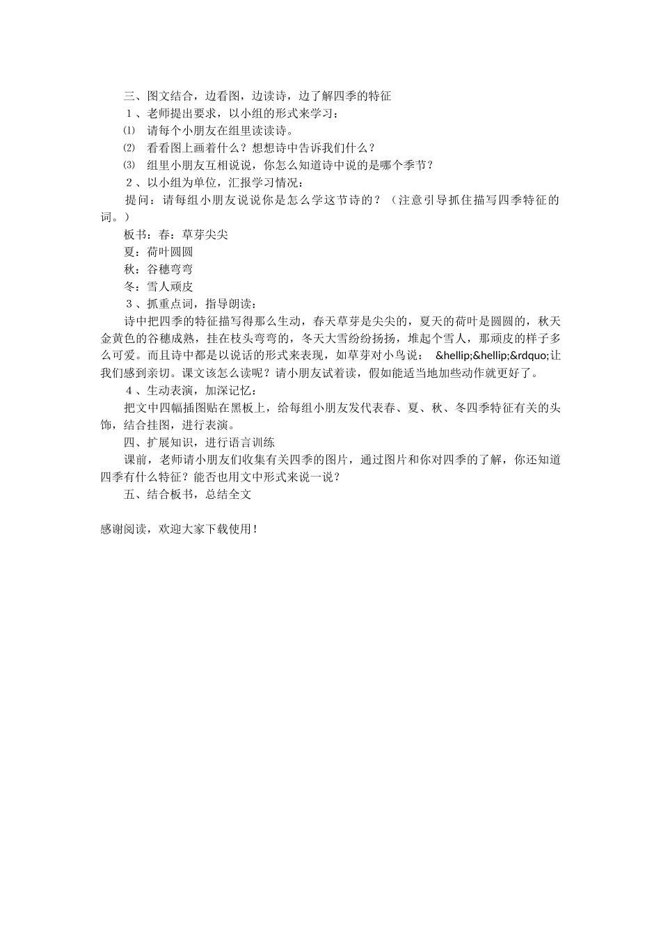 《四季》教学设计2-小学一年级语文教案_第2页