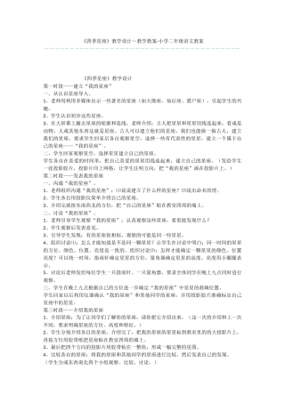 《四季星座》教学设计-教学教案-小学二年级语文教案