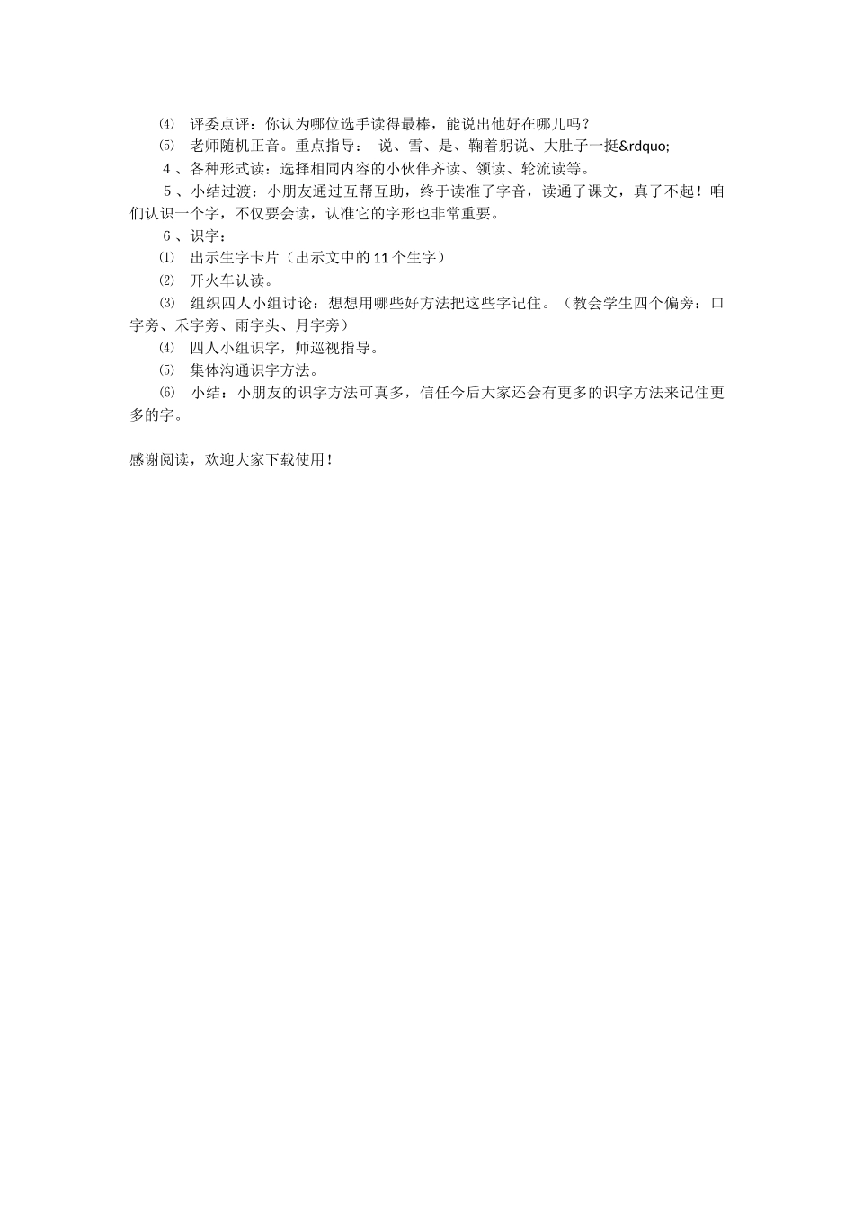 《四季》教学设计11-小学一年级语文教案_第2页