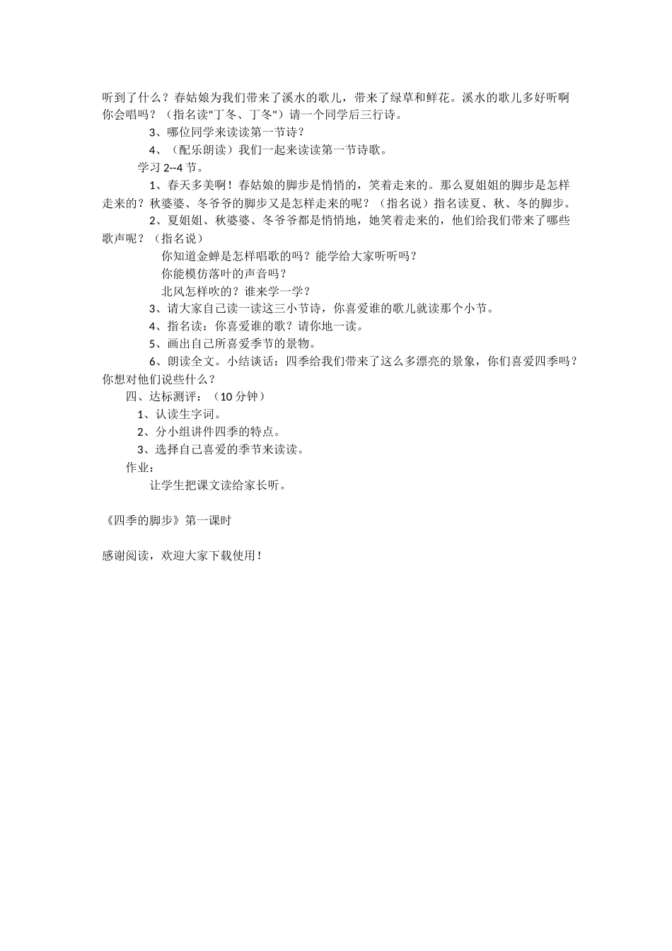 《四季的脚步》第一课时-教学教案-小学二年级语文教案_第2页