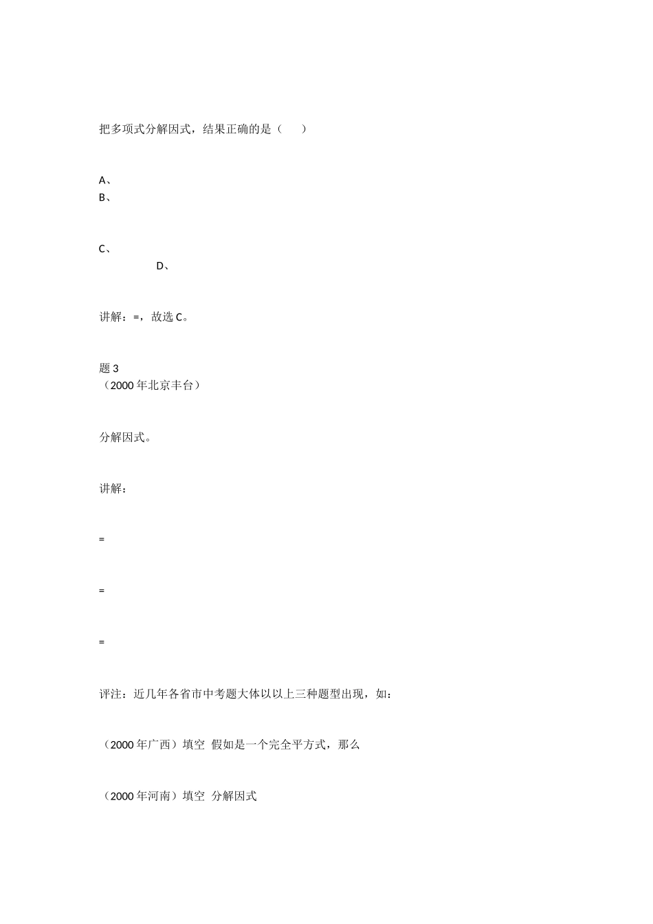 《因式分解》中考考点浅析-数学试题_第2页