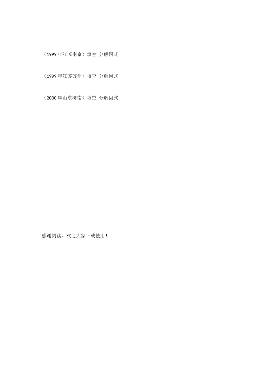 《因式分解》中考考点浅析-数学试题_第3页