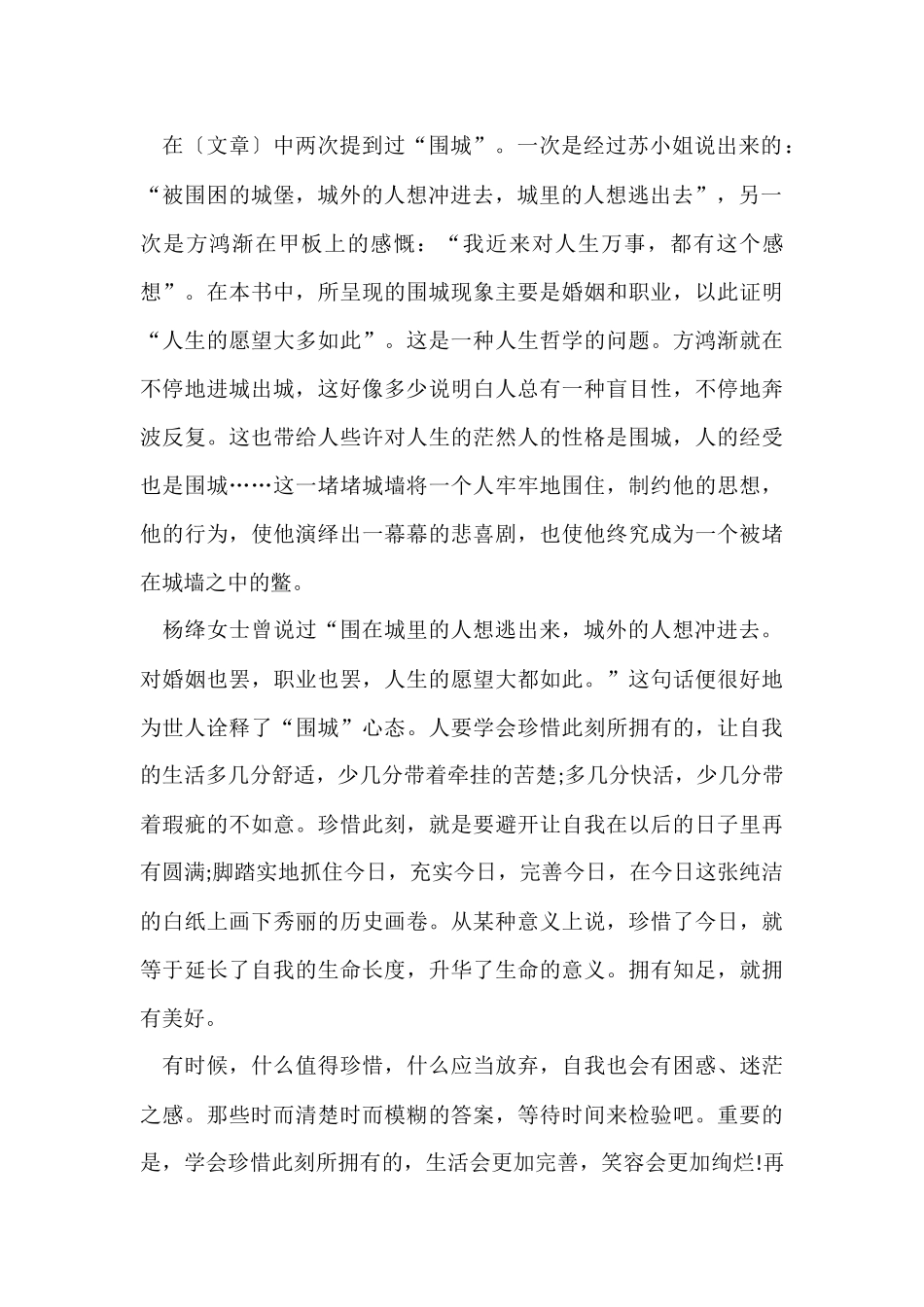 《围城》七年级读后感5篇_第2页