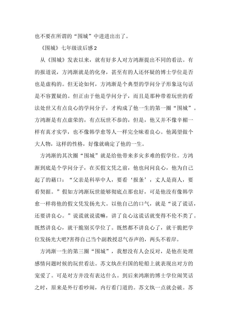 《围城》七年级读后感5篇_第3页