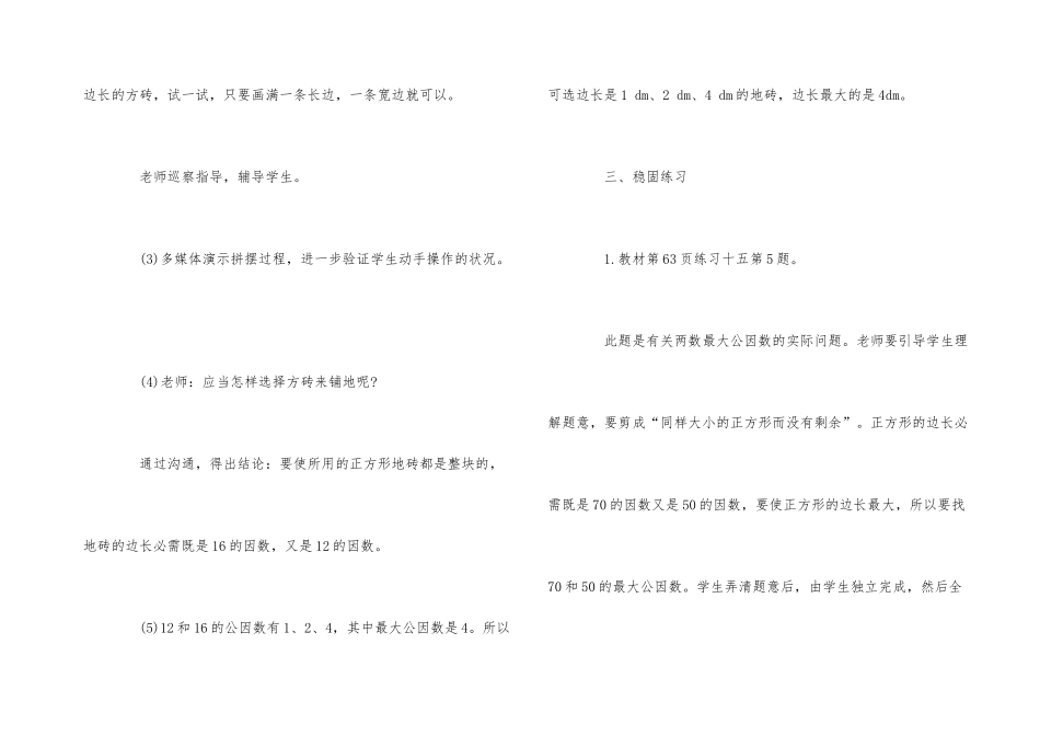 《因数和倍数》数学教案设计模板_第3页