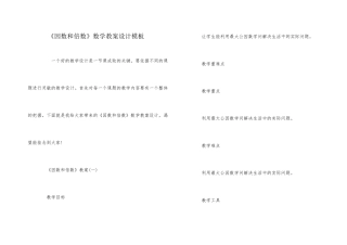 《因数和倍数》数学教案设计模板