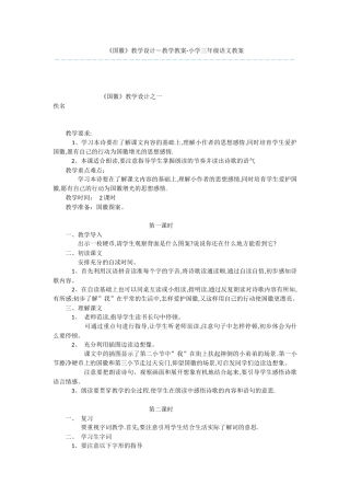 《国徽》教学设计-教学教案-小学三年级语文教案