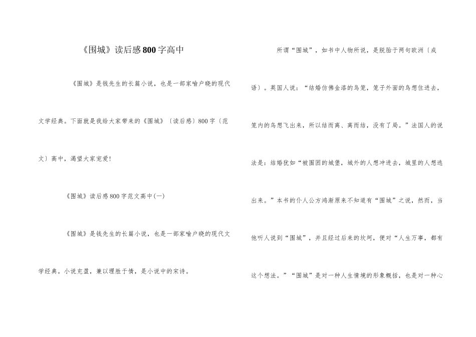 《围城》读后感800字高中_第1页