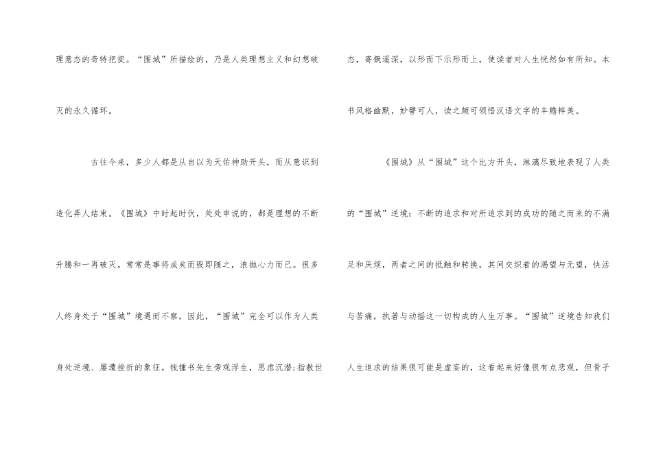 《围城》读后感800字高中_第2页
