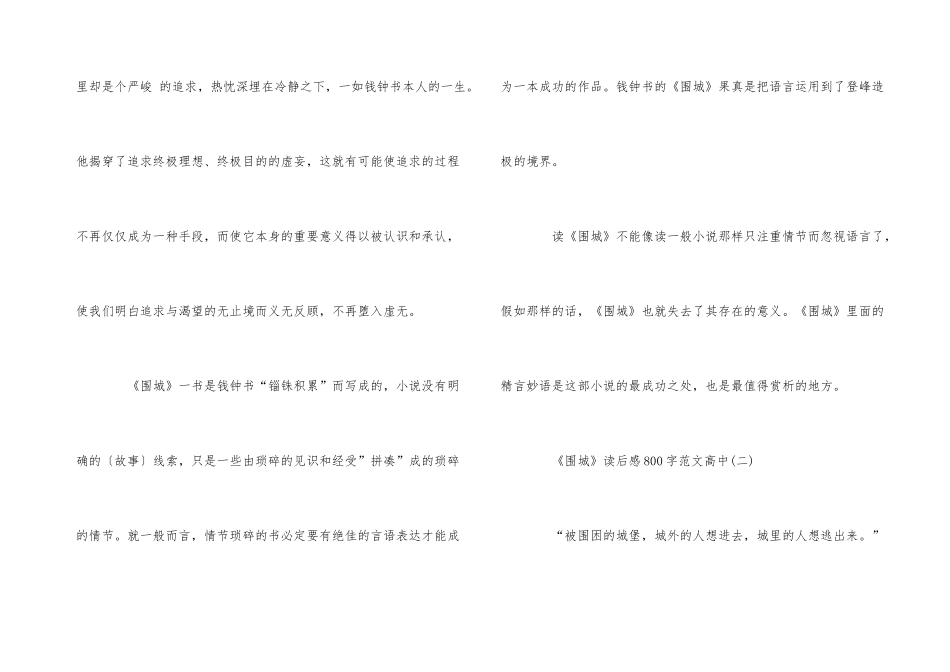《围城》读后感800字高中_第3页