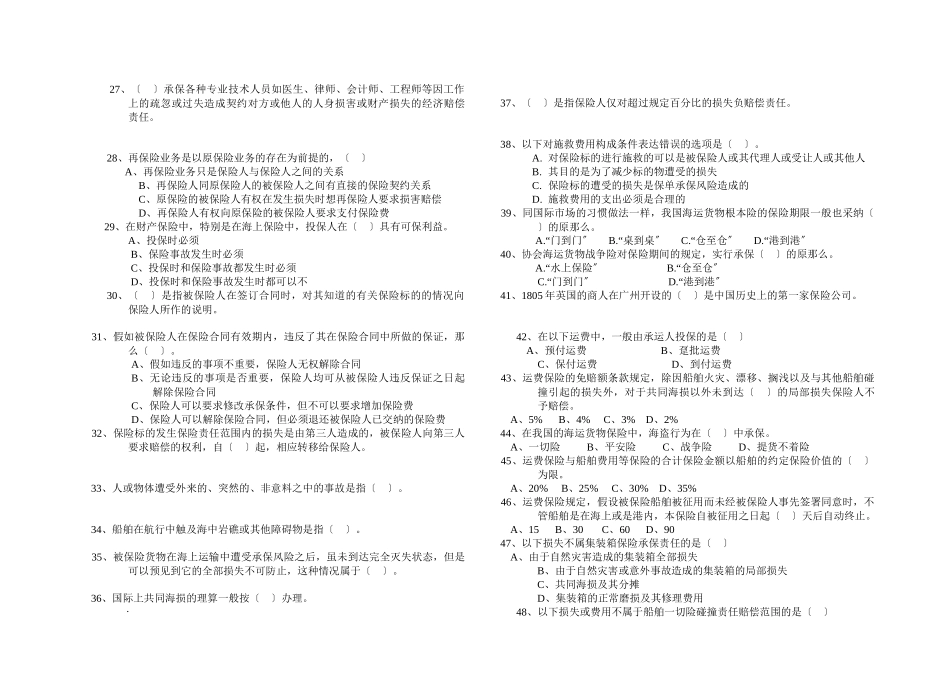 《国际货物运输保险》试题库_第2页