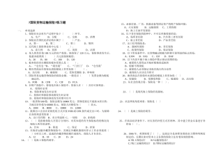 《国际货物运输保险》试题库