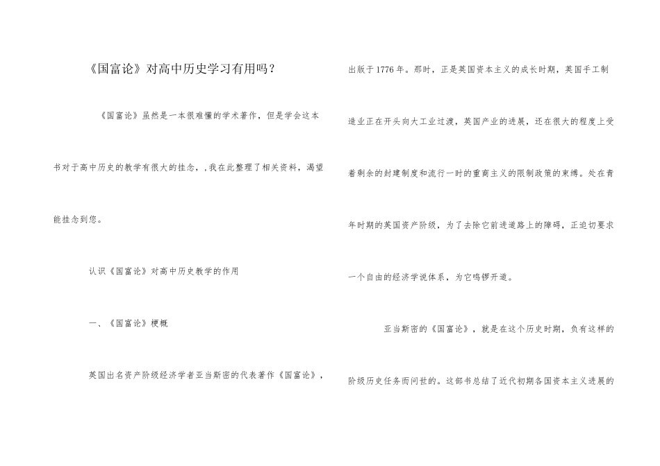 《国富论》对高中历史学习有用吗？_第1页