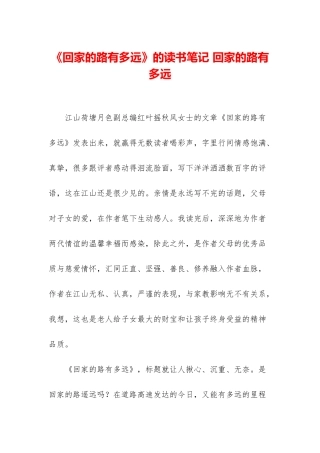 《回家的路有多远》的读书笔记-回家的路有多远