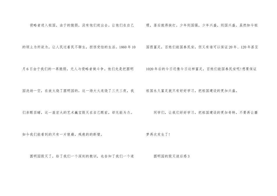 《圆明园的毁灭》初中读后感范例_第3页