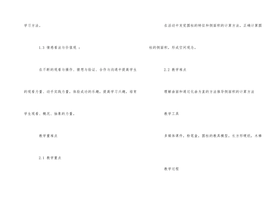 《圆柱的认识》数学教案设计_第2页