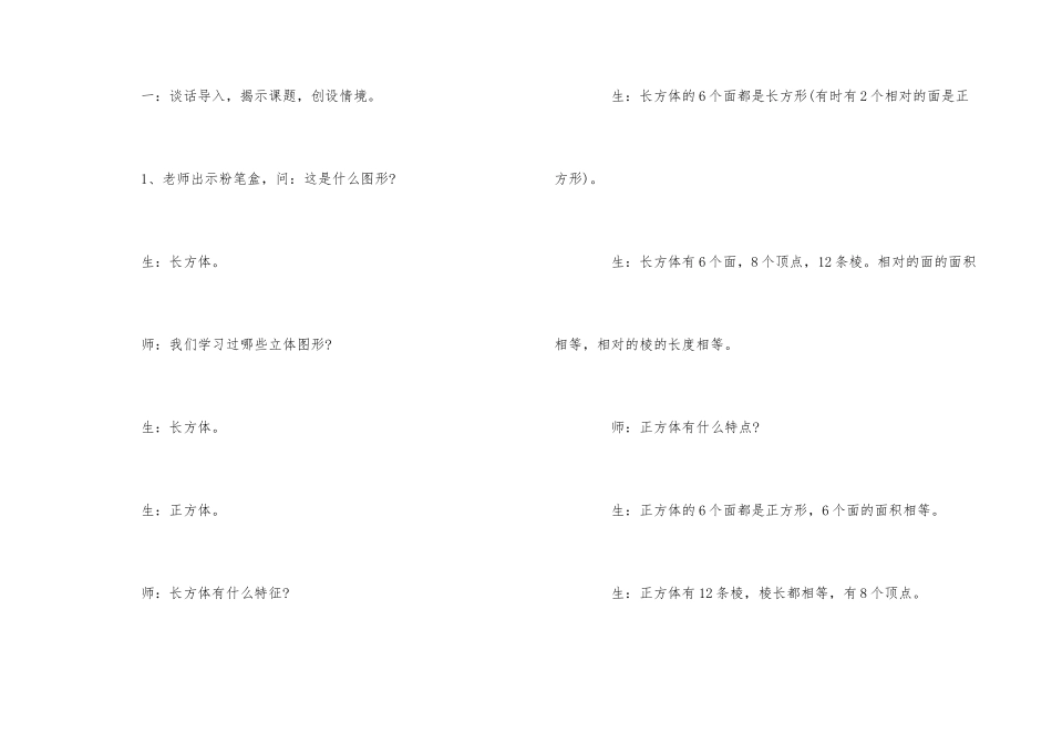《圆柱的认识》数学教案设计_第3页