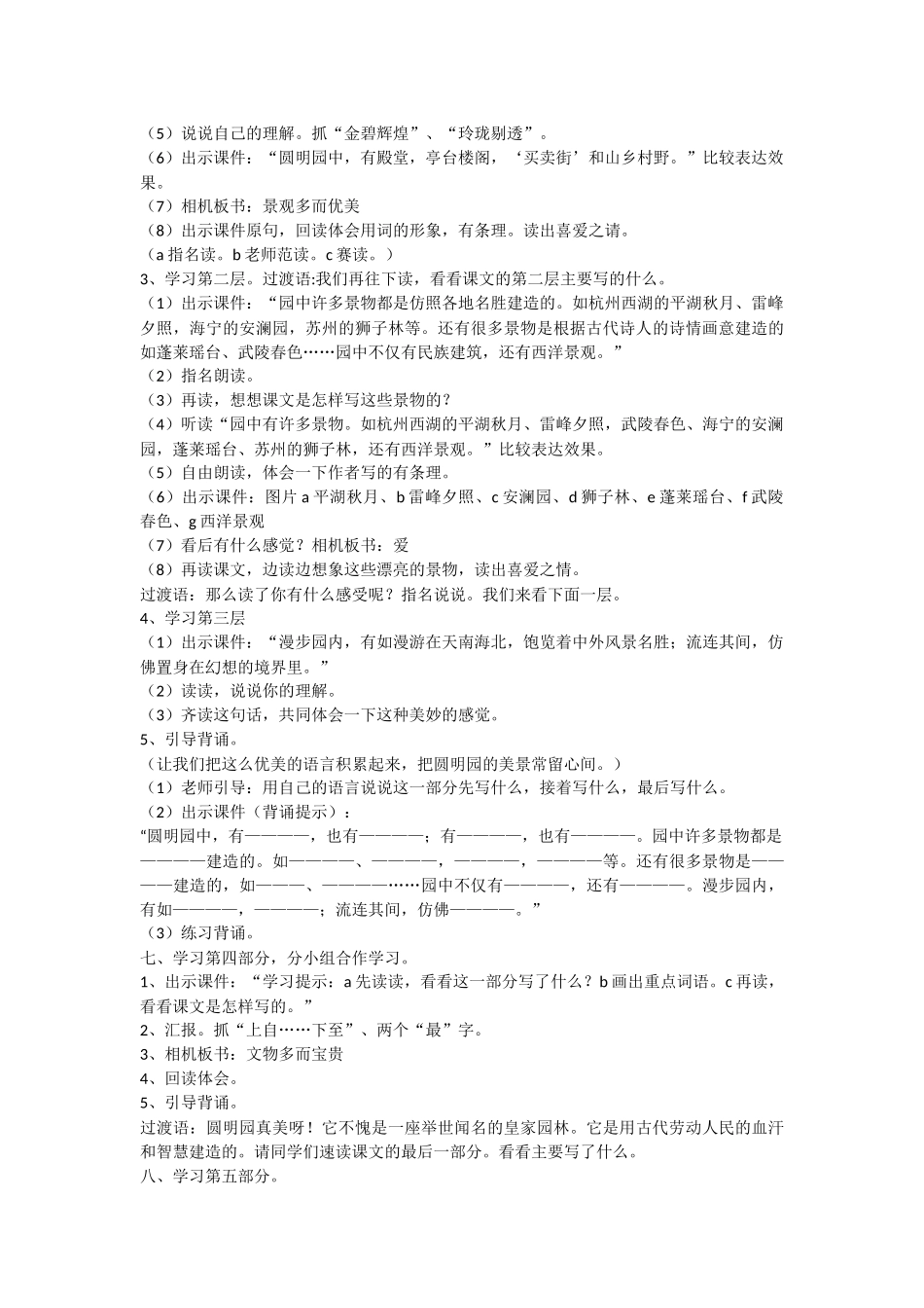《圆明园的毁灭》第二课时教学设计-教学教案-小学四年级语文教案_第2页