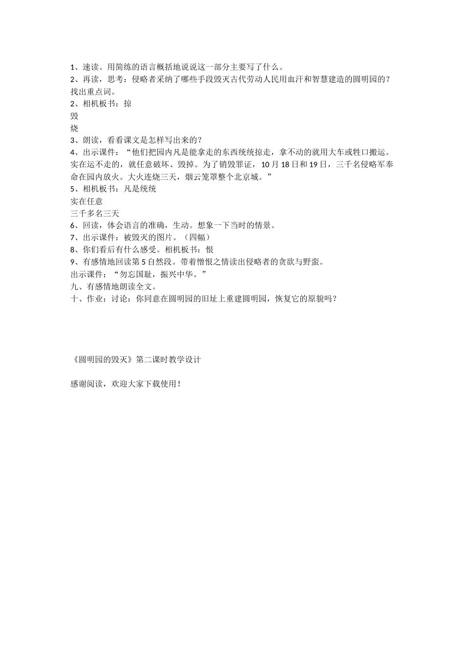 《圆明园的毁灭》第二课时教学设计-教学教案-小学四年级语文教案_第3页
