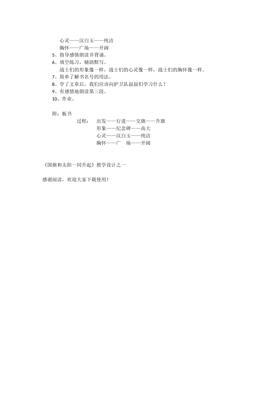 《国旗和太阳一同升起》教学设计之一-教学教案-小学四年级语文教案_第2页